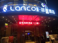 -蓝蔻酒店(深圳东站布吉万象汇店)