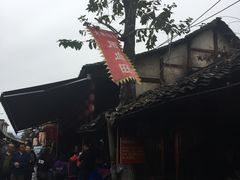 -周血旺老店