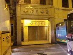 -明记牛杂(新马路分店)