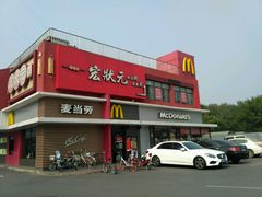 门面-麦当劳(健德桥得来速店)