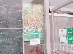 -棒约翰比萨意面(马家堡西路店)