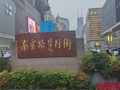 -南京路步行街