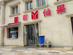 门面-美肴冰品·汉堡·牛腩饭(总店)