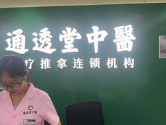 -通透堂中医·精准推拿(旗舰店)