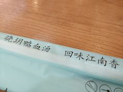 -苏晓玥·手作江南小吃(深圳北站店)