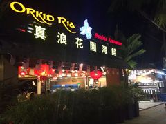 -真浪大家乐海鲜餐馆