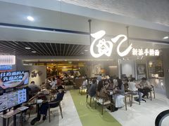 -面乙新派手擀面(大悦城店)
