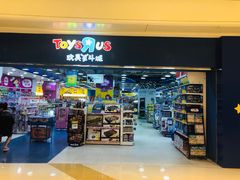 -TOYSRUS玩具反斗城(合肥万象城店)