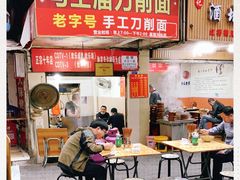 -马王庙刀削面馆(四川省交通学院宿舍店)
