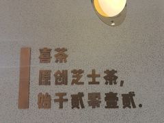 -喜茶(太原印象城店)