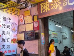 -陈添記·祖傳爽鱼皮·西关老字号(广州首店)