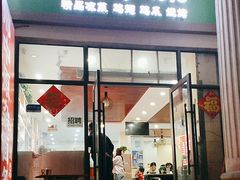 -邢中原杂面条(淮北街总店)