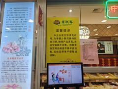 -芦庄子桂顺斋(和平路总店)