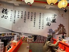 -寸屋拉面(凯德晶萃店)