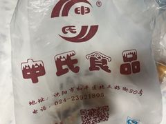 -申氏糕点(三好街店)