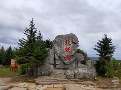 -北极村旅游风景区