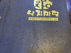 -金明子八带鱼馆(正宗韩国连锁店)
