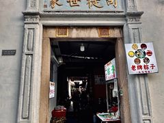 -司徒世家·兵马司林粽球(牌坊街店)
