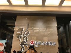 门面-稻香酒家·34年老字号·港式粤菜(汉街店)