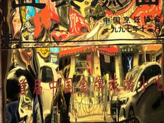 -宜宾燃面非遗传承店