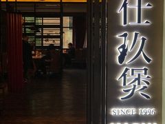 -马仕玖煲·融合菜·酥不腻烤鸭(人大店)