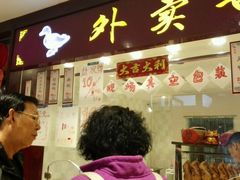 -水西门南京桂花盐水鸭