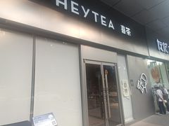 -喜茶(东莞汇一城店)