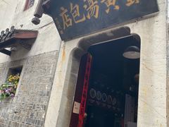 -高淳老街