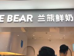 门面-兰熊鲜奶(西直门凯德mall店)
