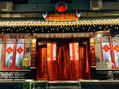 -炒豆合作社(东四总店)