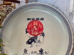 -群乐饭店(滨安路店)