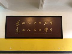 -湖南省立第一师范学校旧址