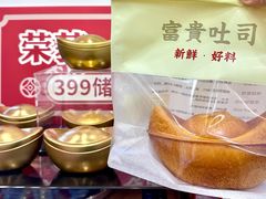 -富贵面包公司(运河店)