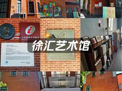 -徐汇艺术馆