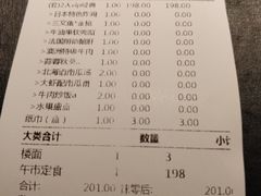账单-羽山料理