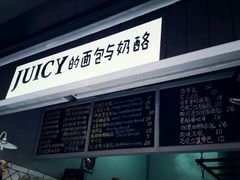 -Juicy Bakery(大学路店)