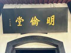 -白鹿洞书院