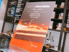 -Awfully Chocolate(嘉里城店)