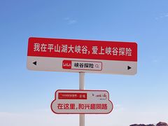 -张掖平山湖大峡谷景区