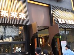 门面-呷哺呷哺 黄金牧场 (回龙观港龙店)