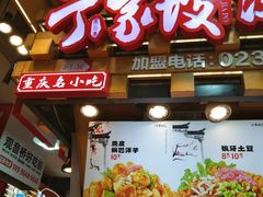 -周小亮丁家坡洋芋(全国总店)