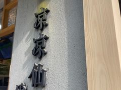 -东北烧烤·烤羊腿(天虹店)