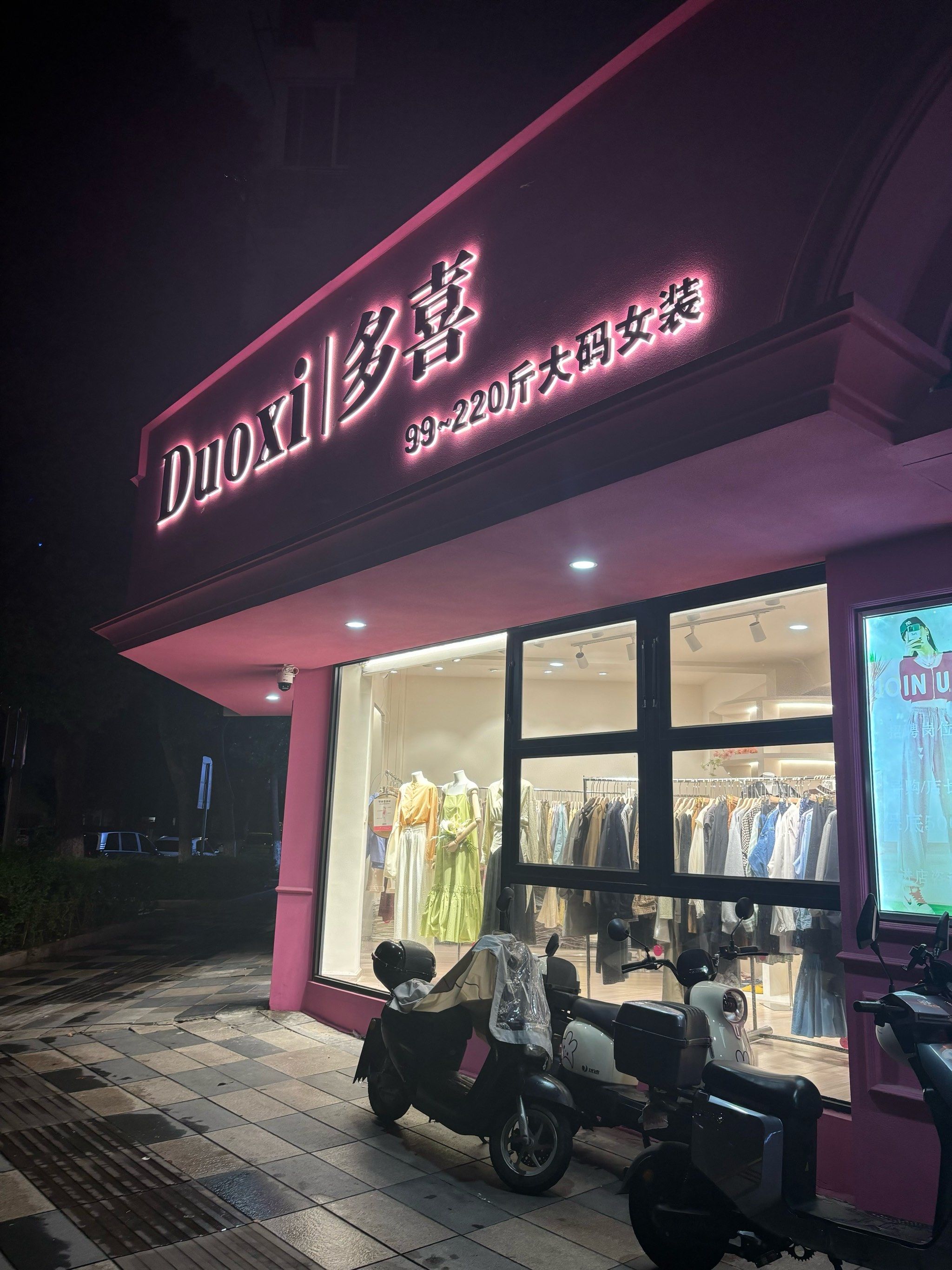 太爱这家大码女装店了