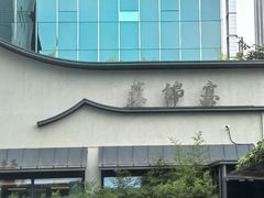 -蘇锦宴·淮扬菜烤鸭·小院(三元桥霄云路店)
