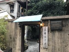 -二楼南书房