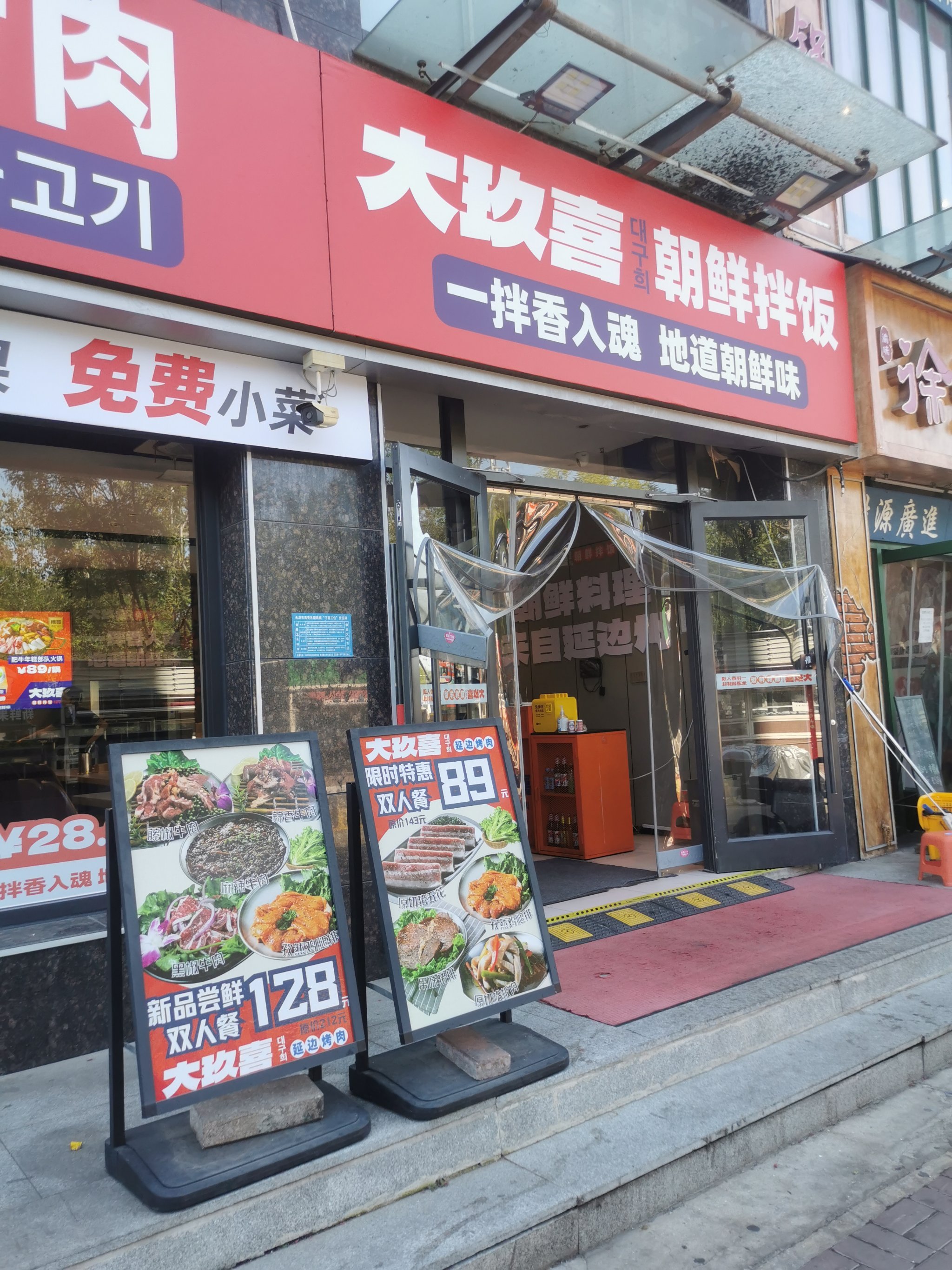 朝鲜饭店名字大全图片图片