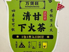 -万煲旺·香港老传承煲仔饭·猪杂汤(客村店)