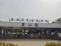 -秦始皇帝陵博物院-丽山园