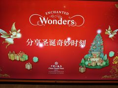 -咖啡苑自助餐厅·中国大饭店