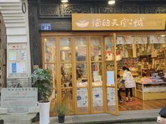 -猫的天空之城概念书店(杭州南宋御街店)